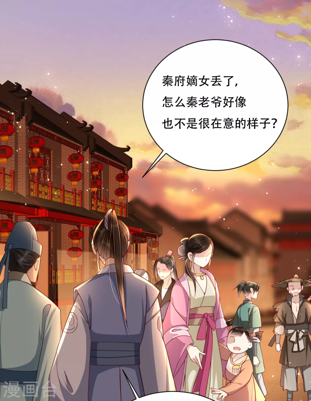 第5话 摆驾回秦府16
