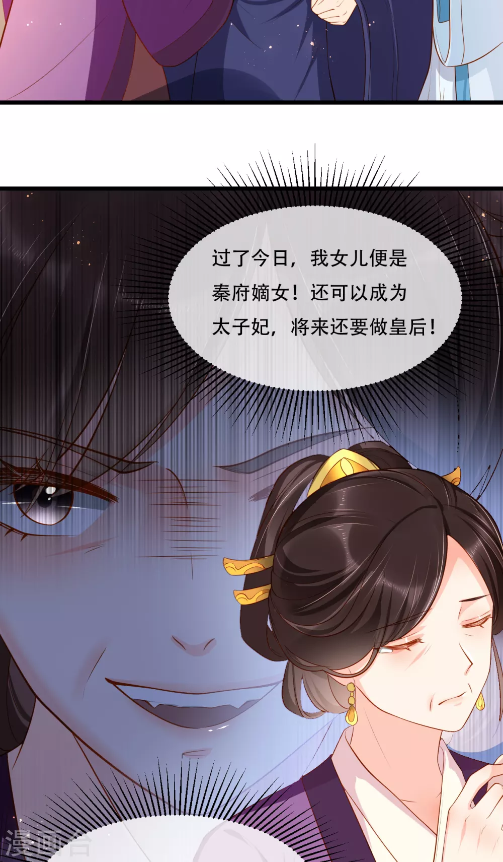 第5话 摆驾回秦府14