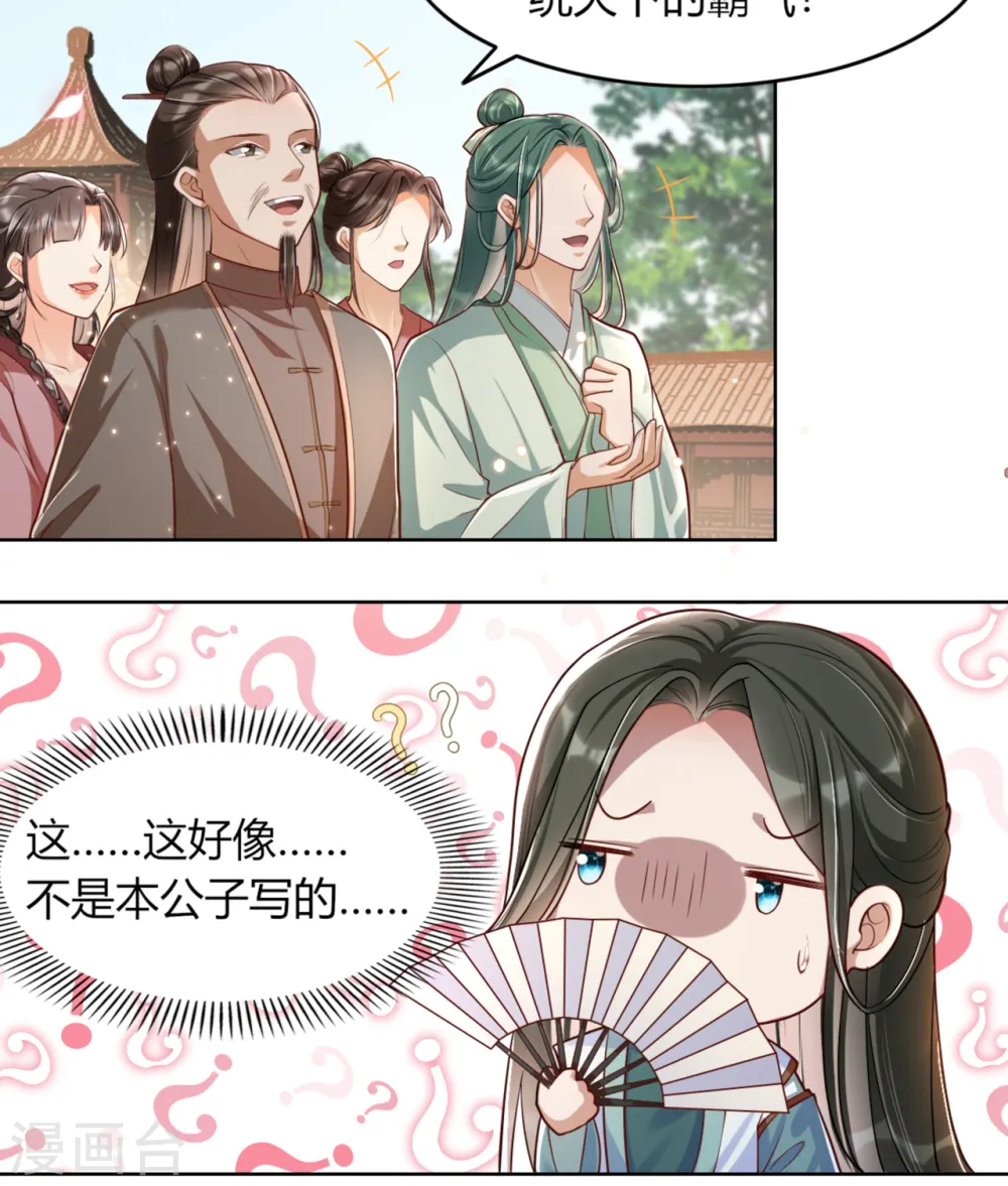 第15话 太子的蠢诗16