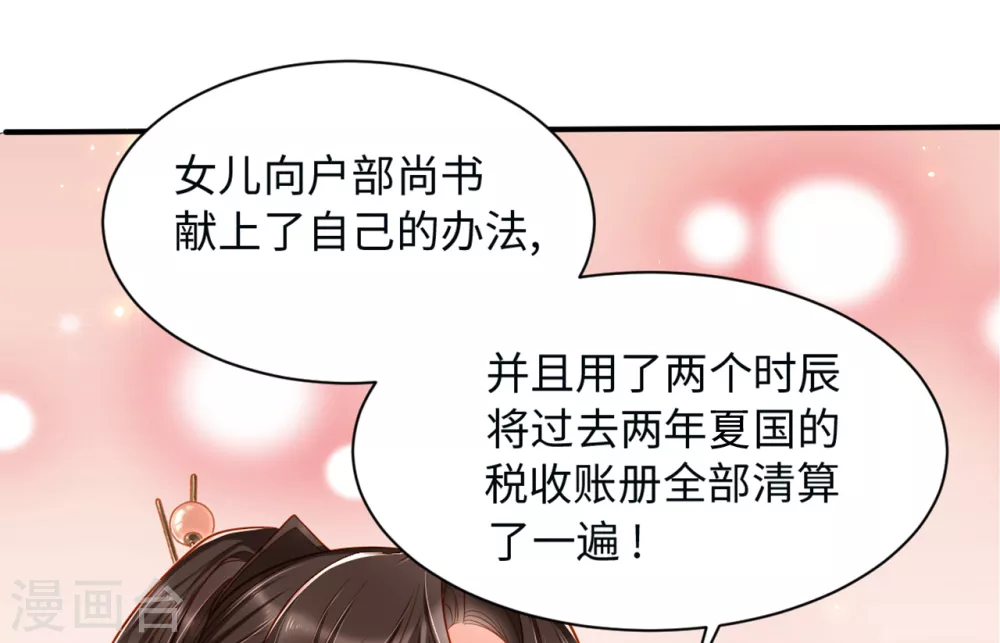 第6话 是为了夏国18