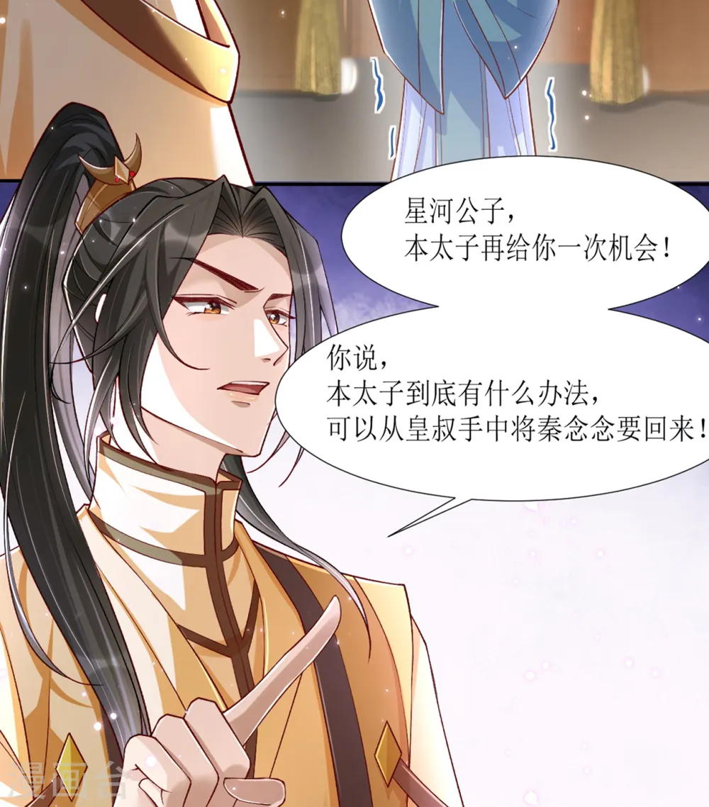 第20话 心烦意乱的太子27
