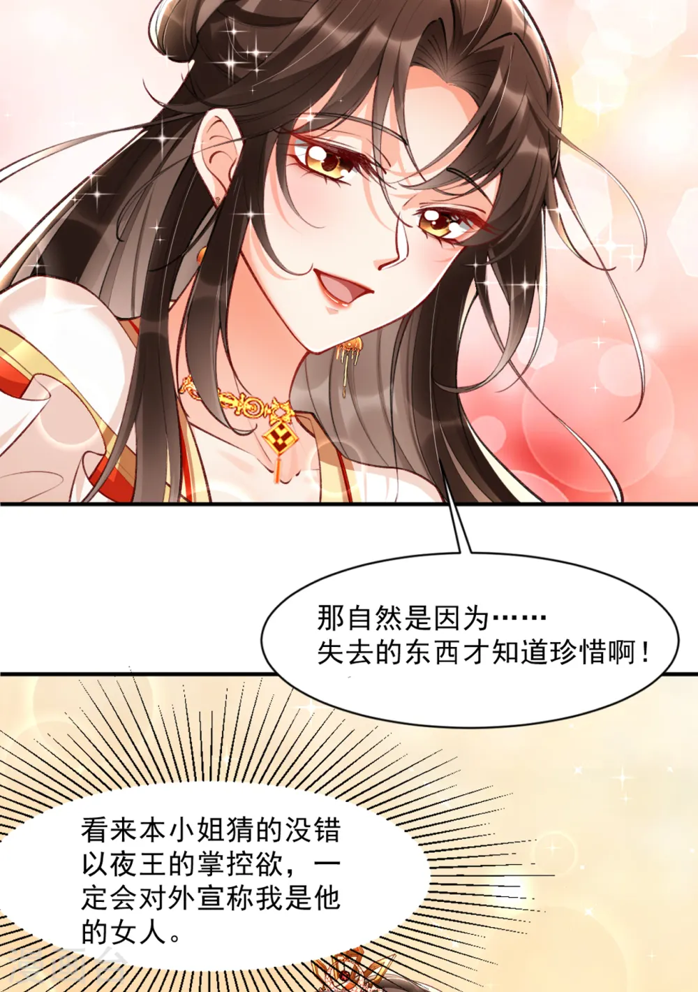 第21话 秦念念，夜王妃！6