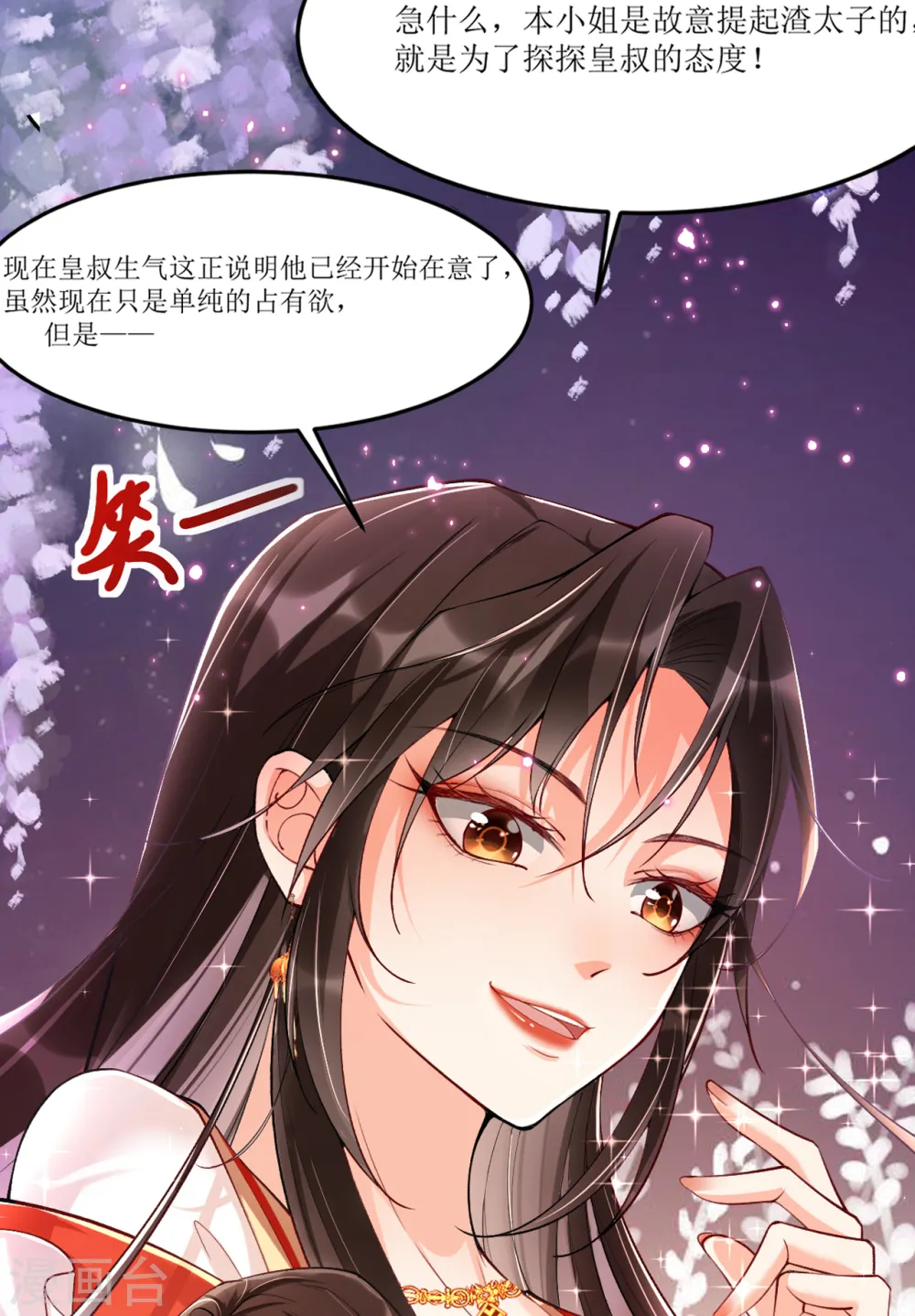 第18话 被封夜王妃17