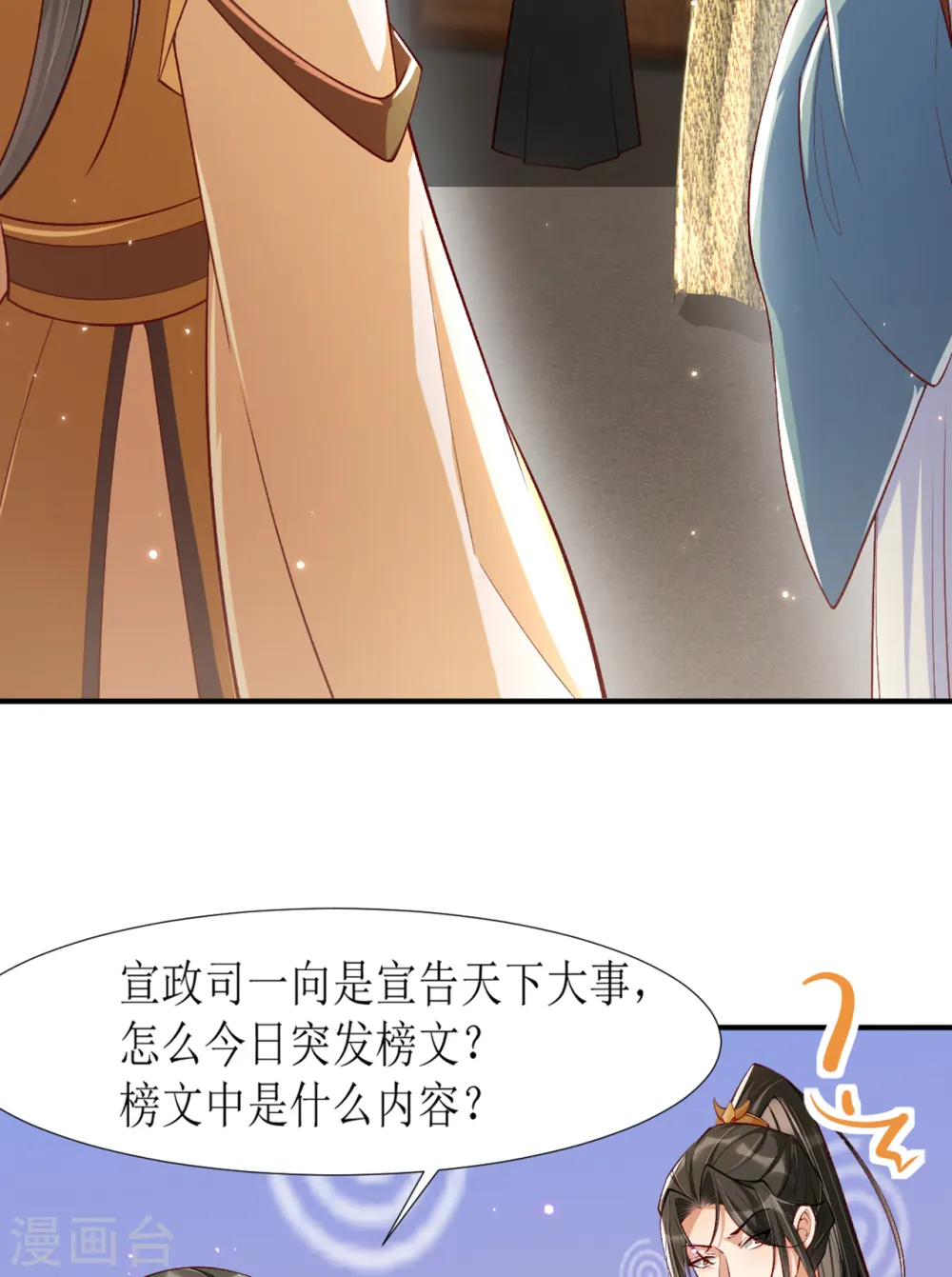 第20话 心烦意乱的太子35