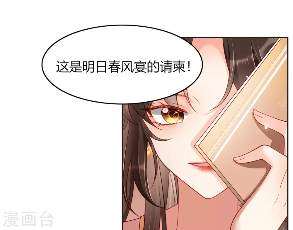 第8话 拿到请柬13