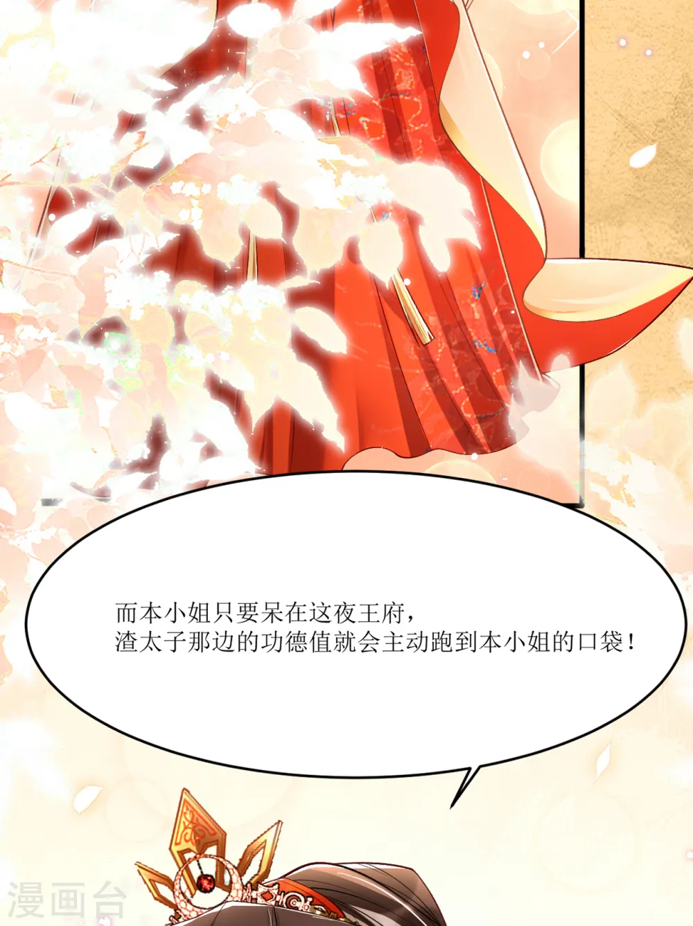 第18话 被封夜王妃47