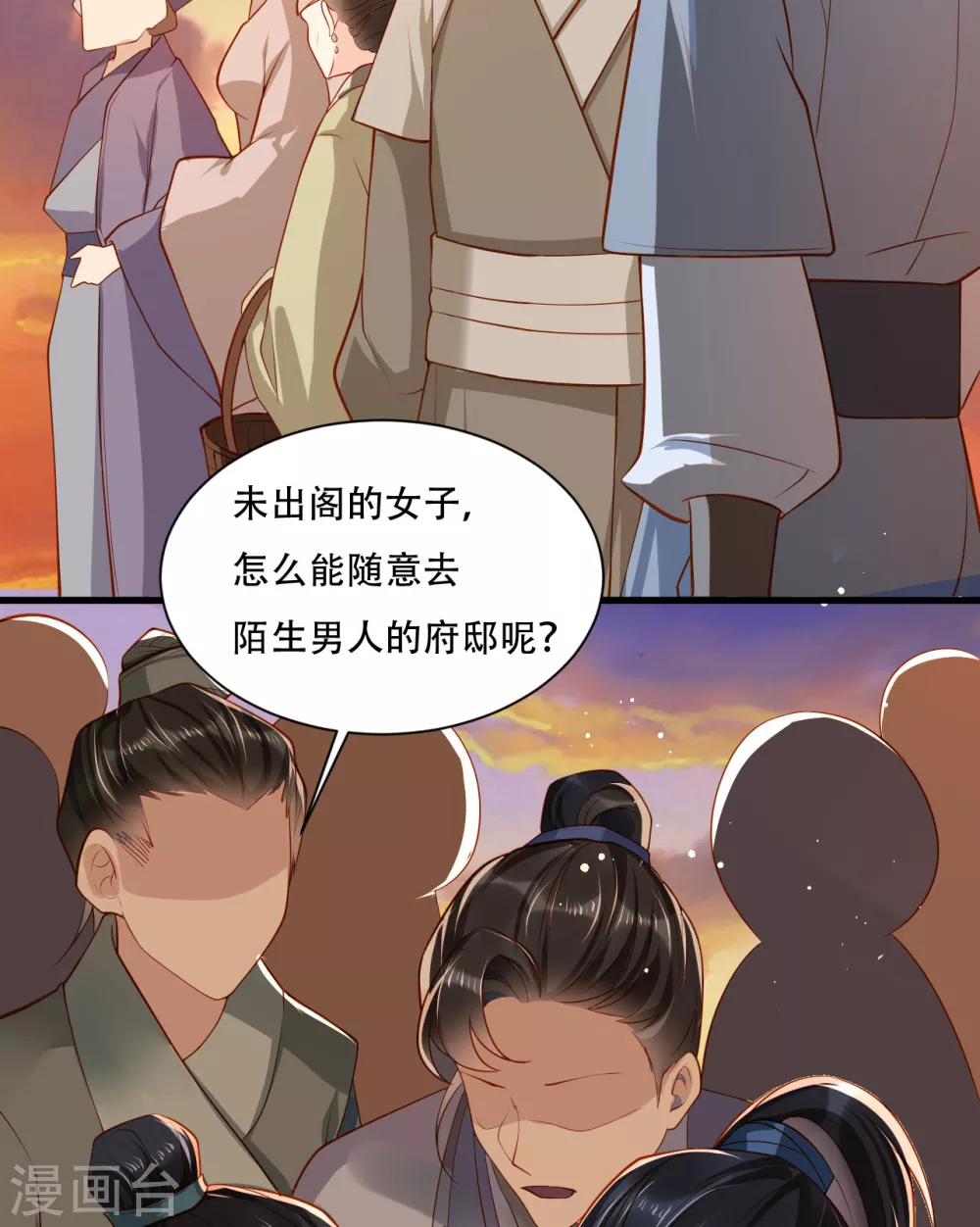 第5话 摆驾回秦府37