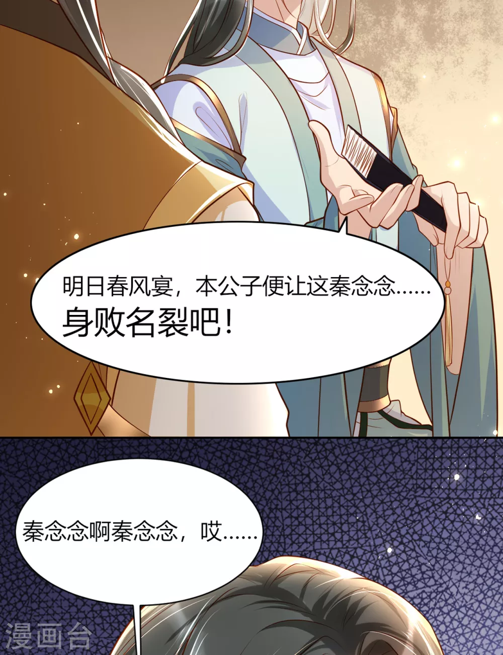 第8话 拿到请柬38
