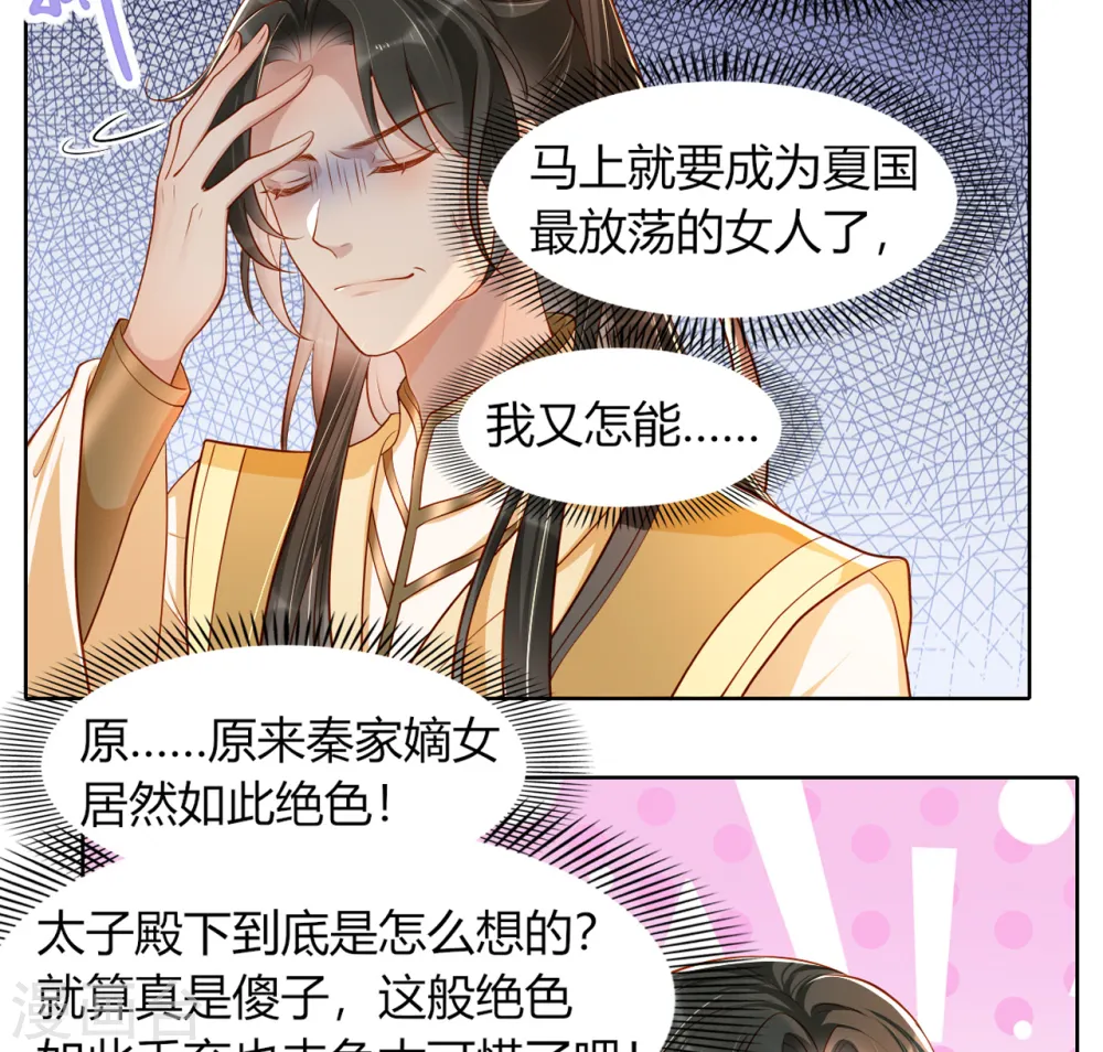 第10话 这是秦念念？38