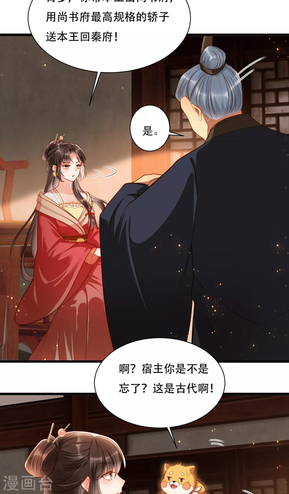 第5话 摆驾回秦府7