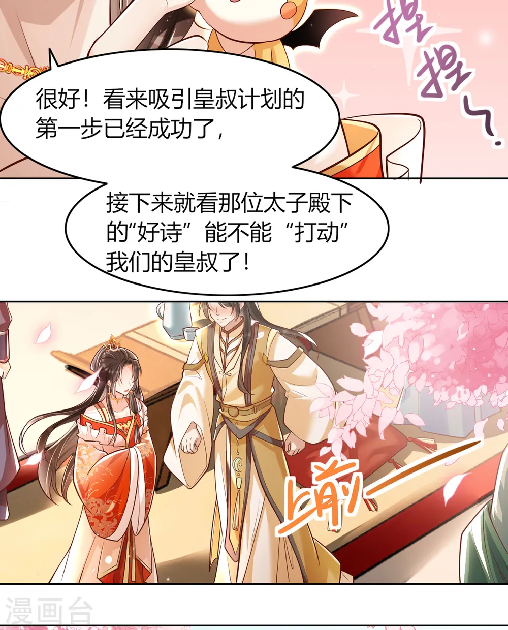 第15话 太子的蠢诗7