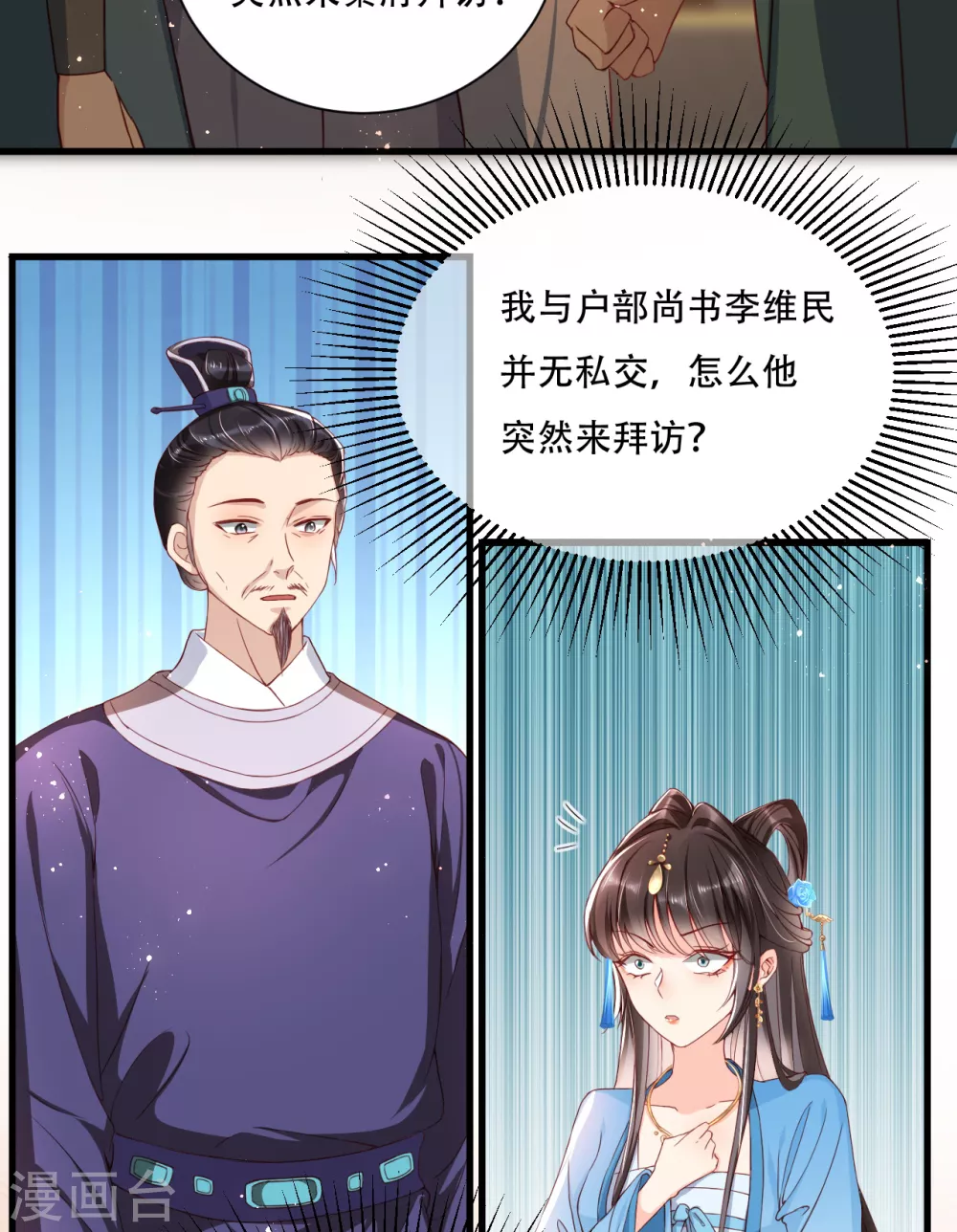第5话 摆驾回秦府22