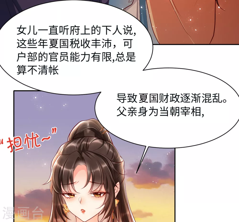第6话 是为了夏国14