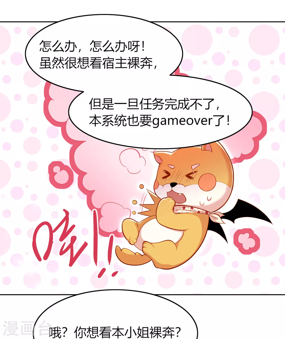第9话 想让我果奔？20