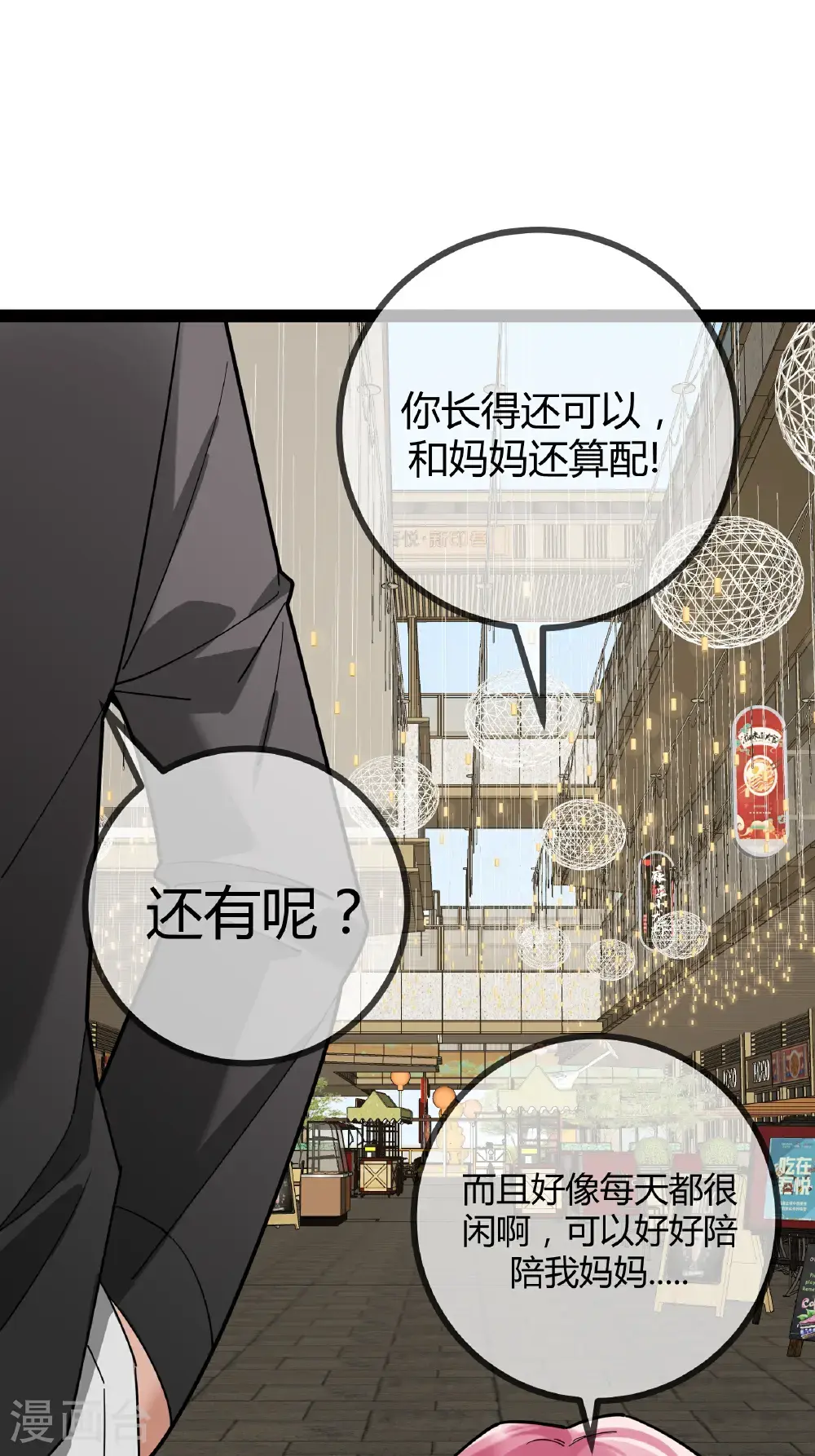 第103话 爸爸去哪了23