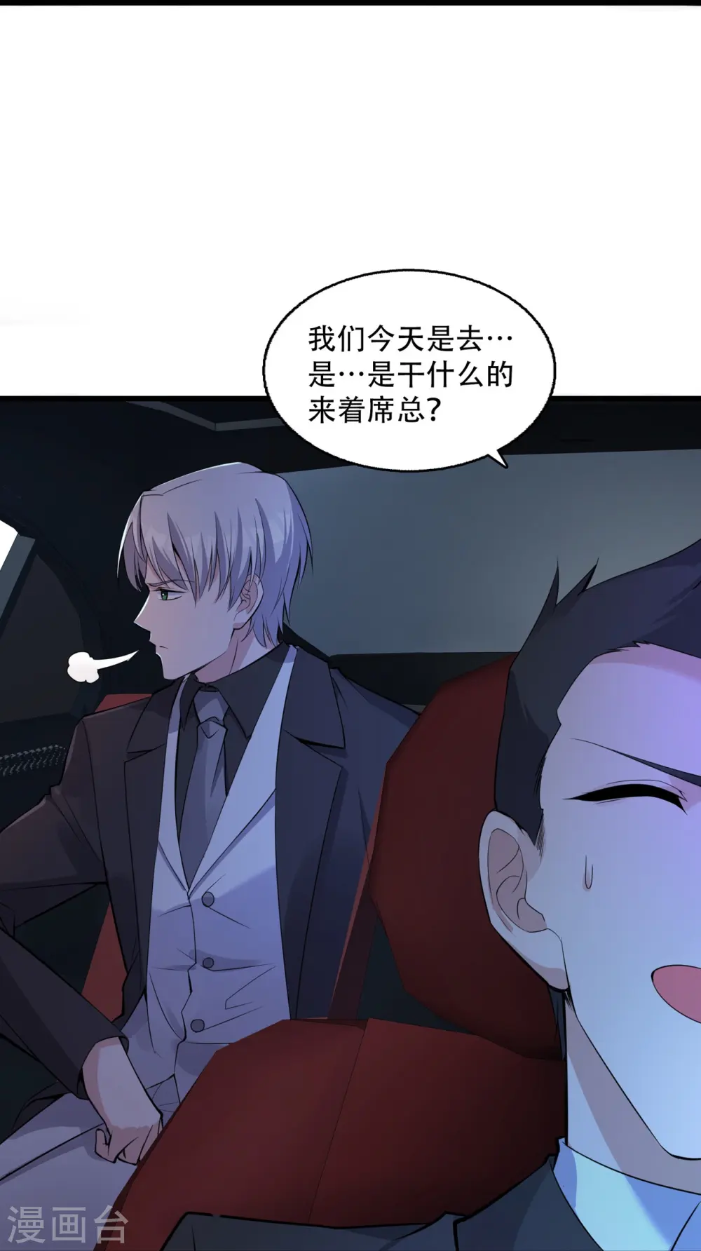 第19话 他们竟是这种关系！17