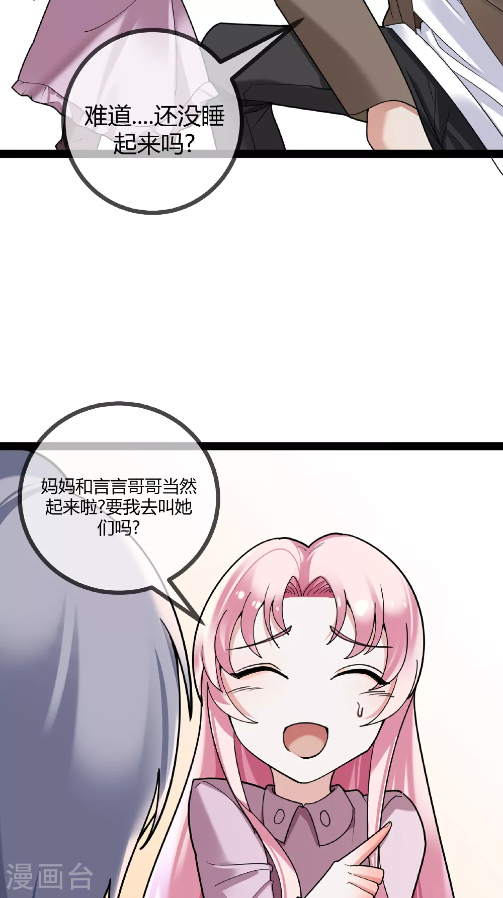 第99话 程甜的黑眼圈26