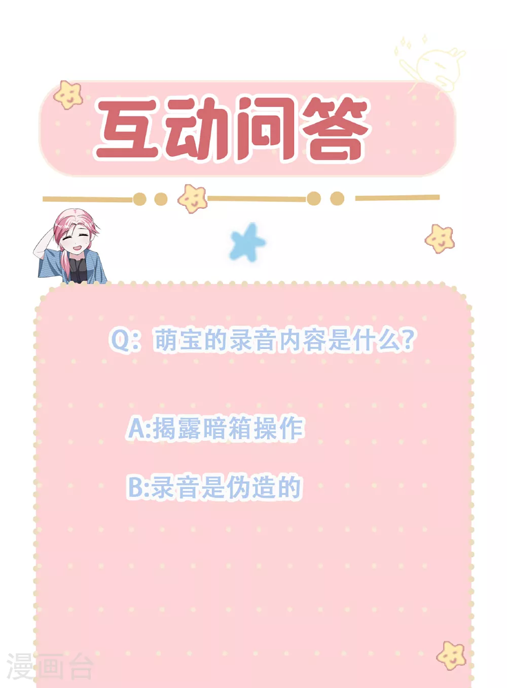 第85话 重要的是结果30