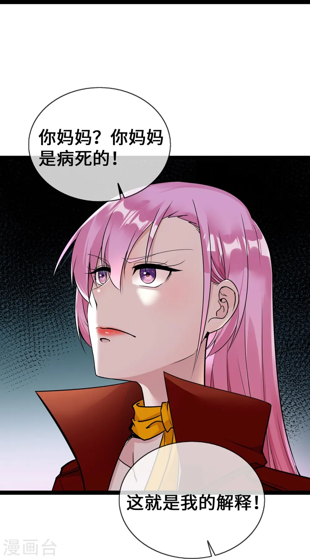 第54话 被拔掉的呼吸机14
