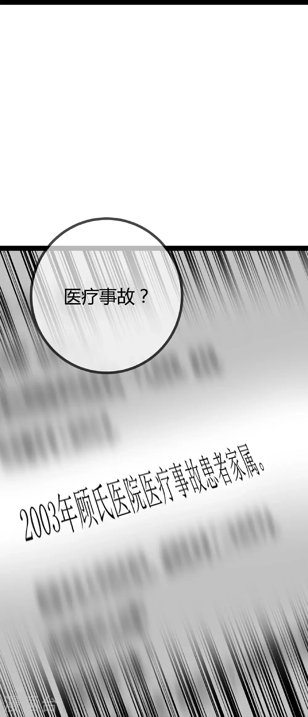 第113话 顾正东遇刺8