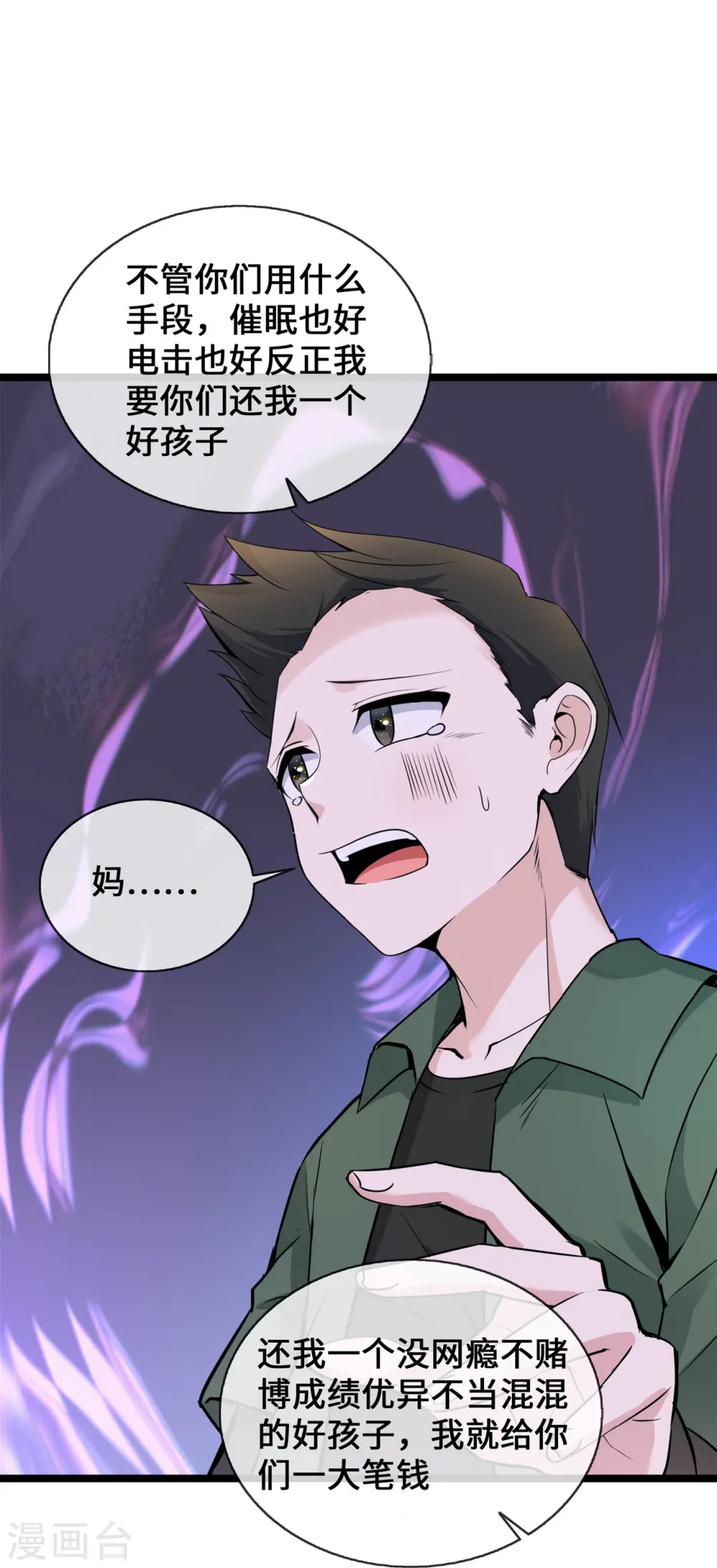 第29话 病友你好，初次相见26