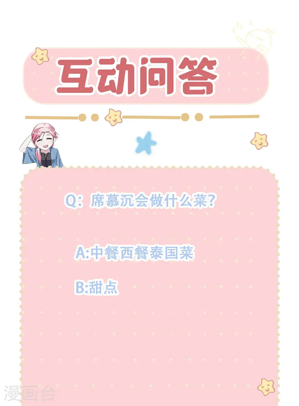 第102话 总裁的厨艺37
