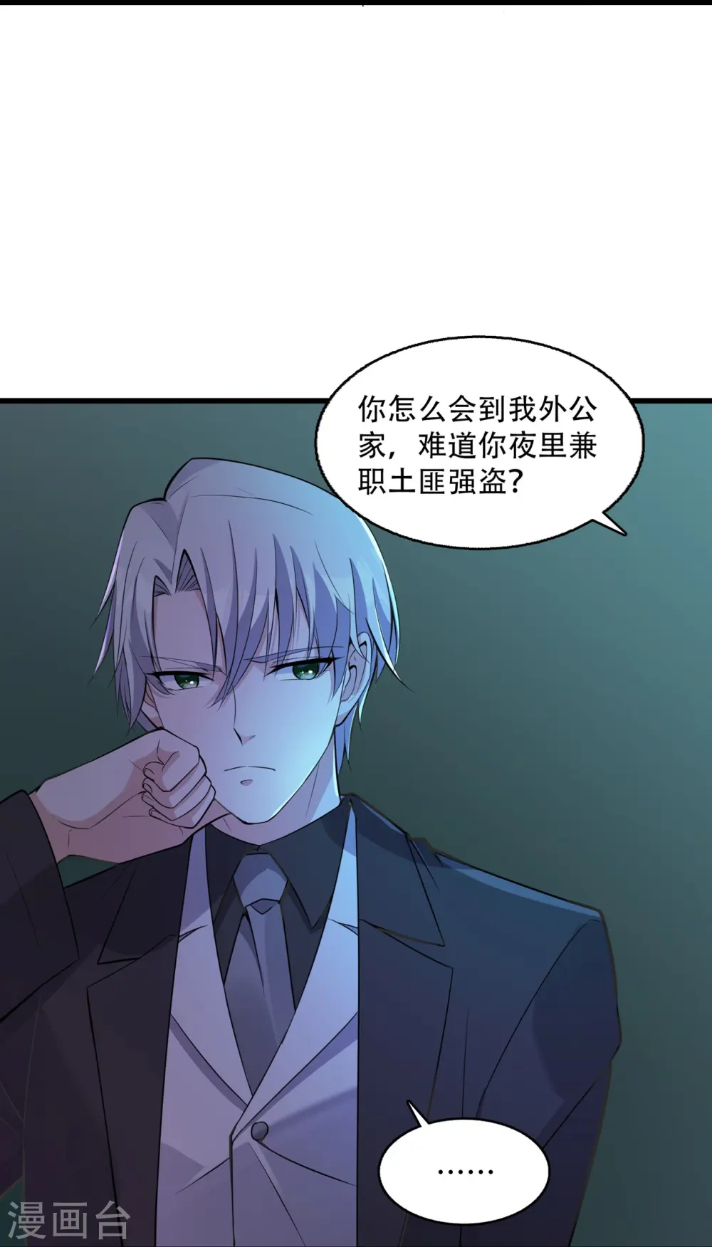 第19话 他们竟是这种关系！15