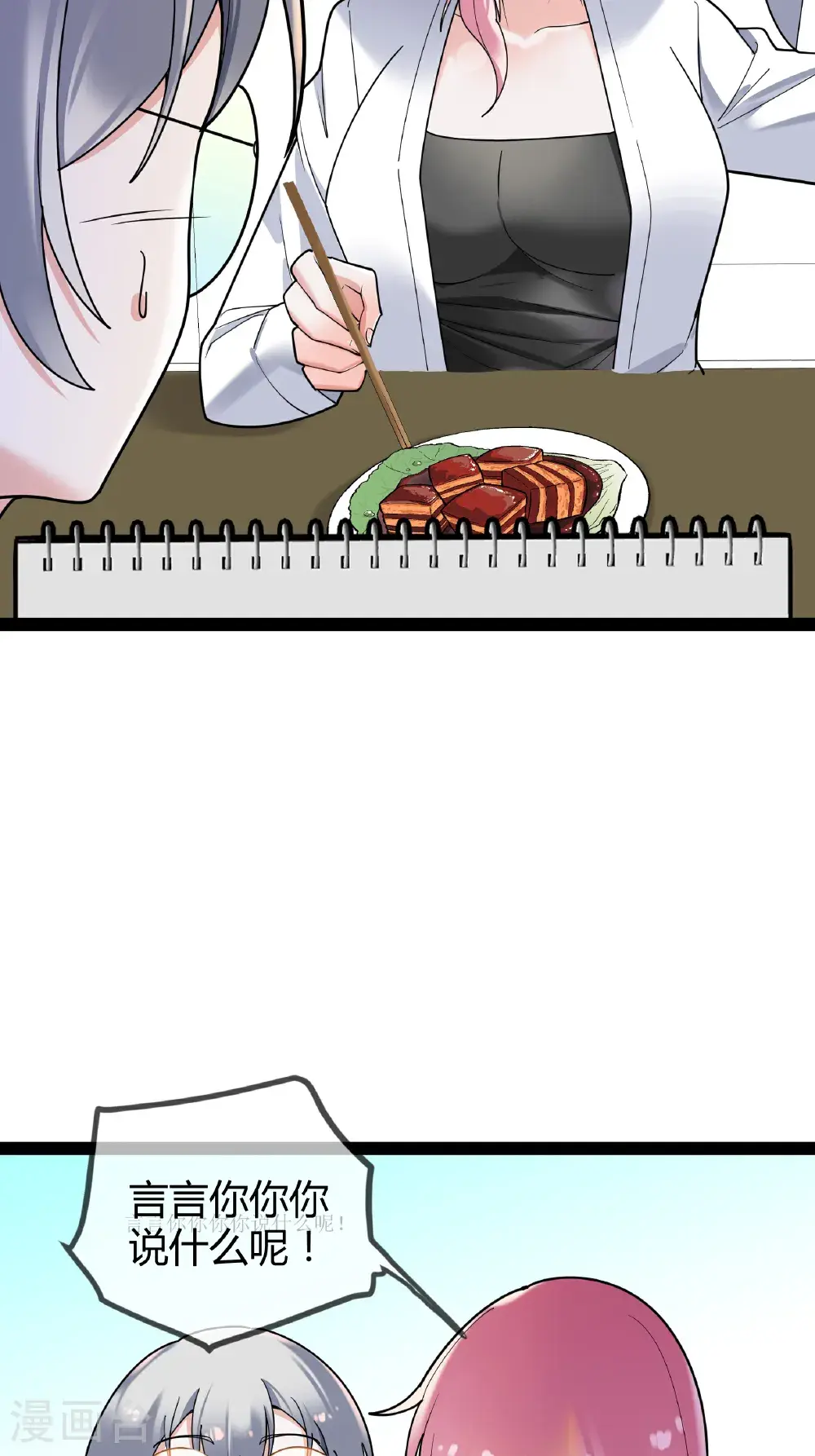 第102话 总裁的厨艺25