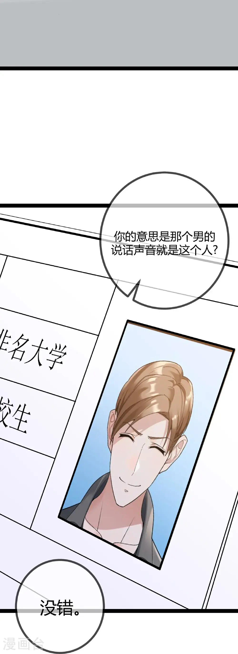 第113话 顾正东遇刺3