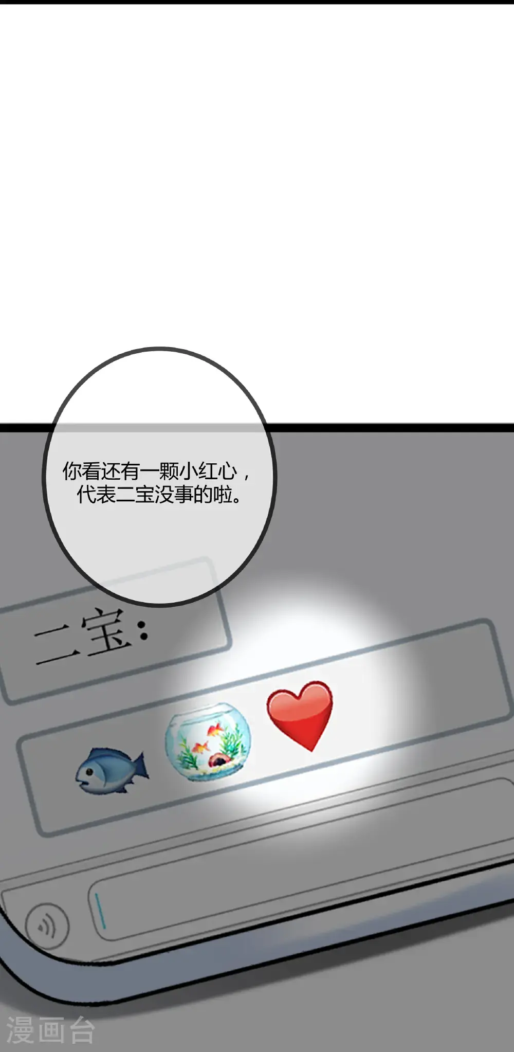第111话 表情包的暗示8