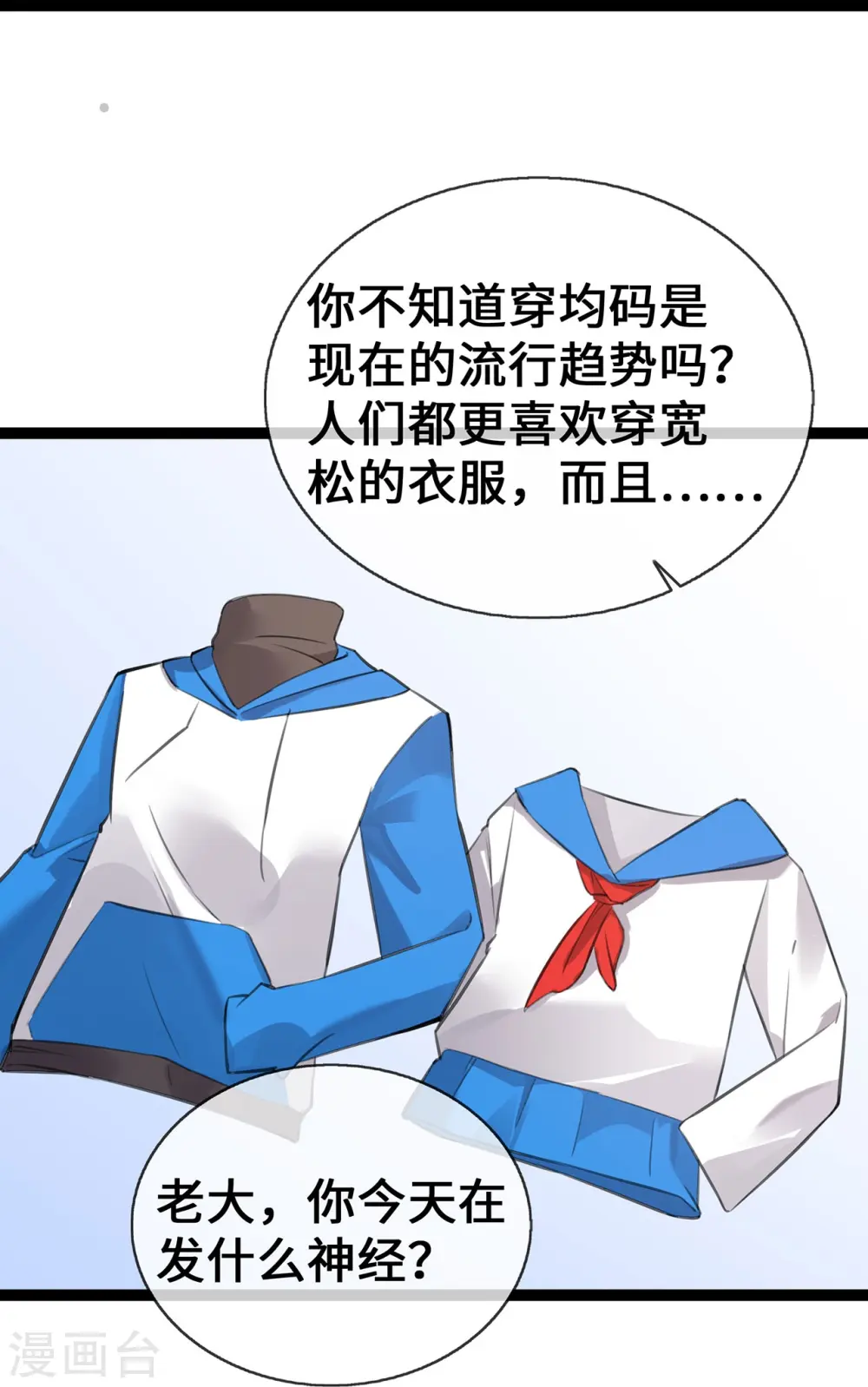 第50话 那不是顾晓晓吗！8