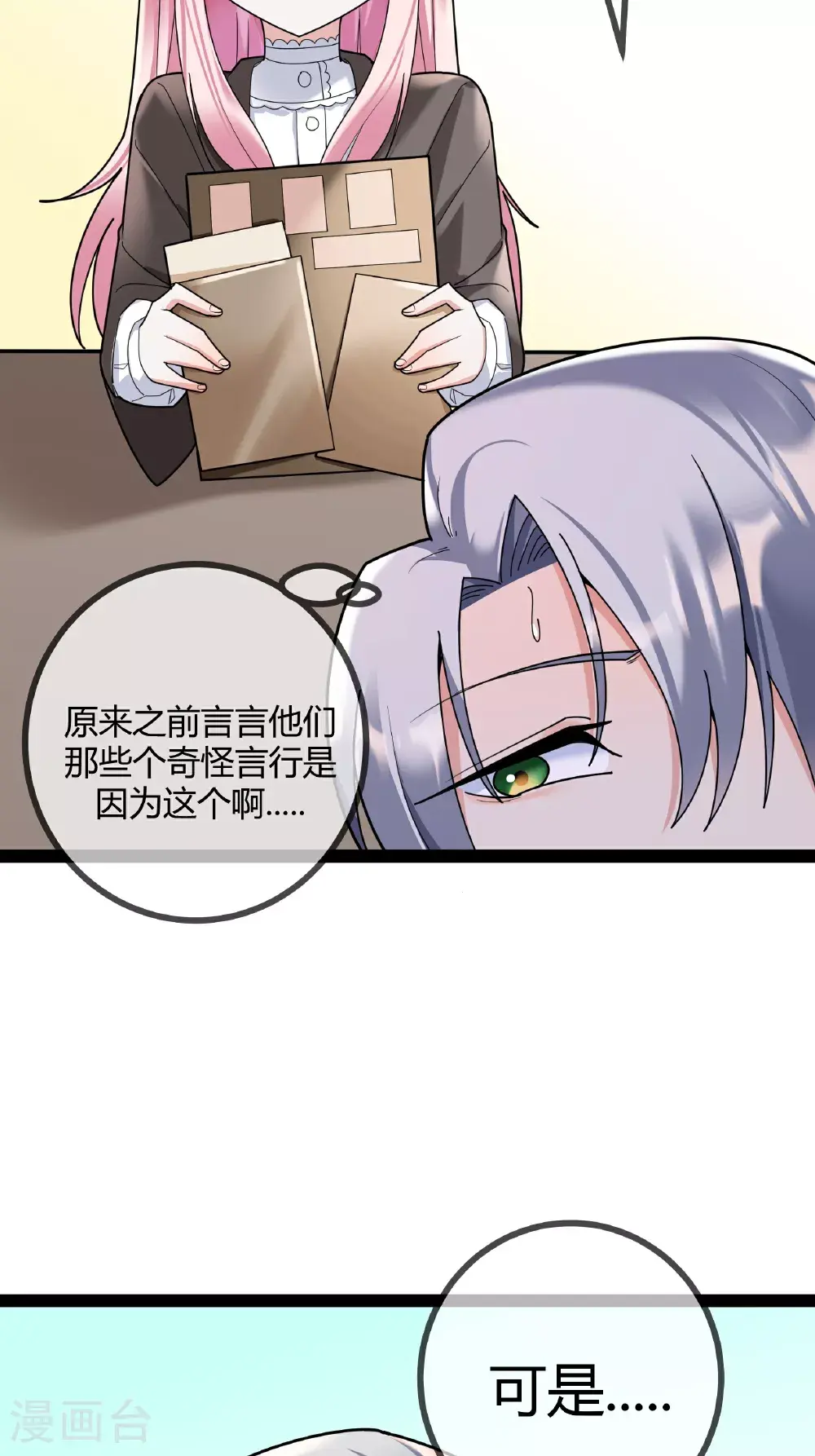 第102话 总裁的厨艺6