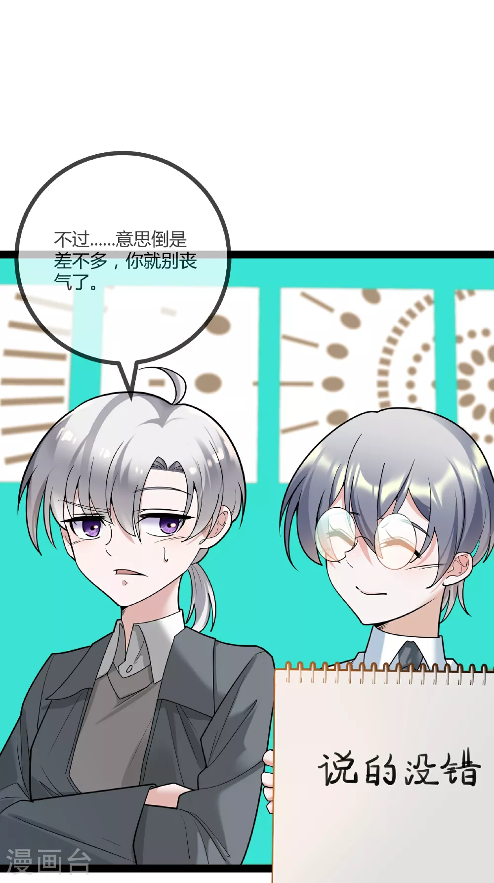 第79话 说的没错！30