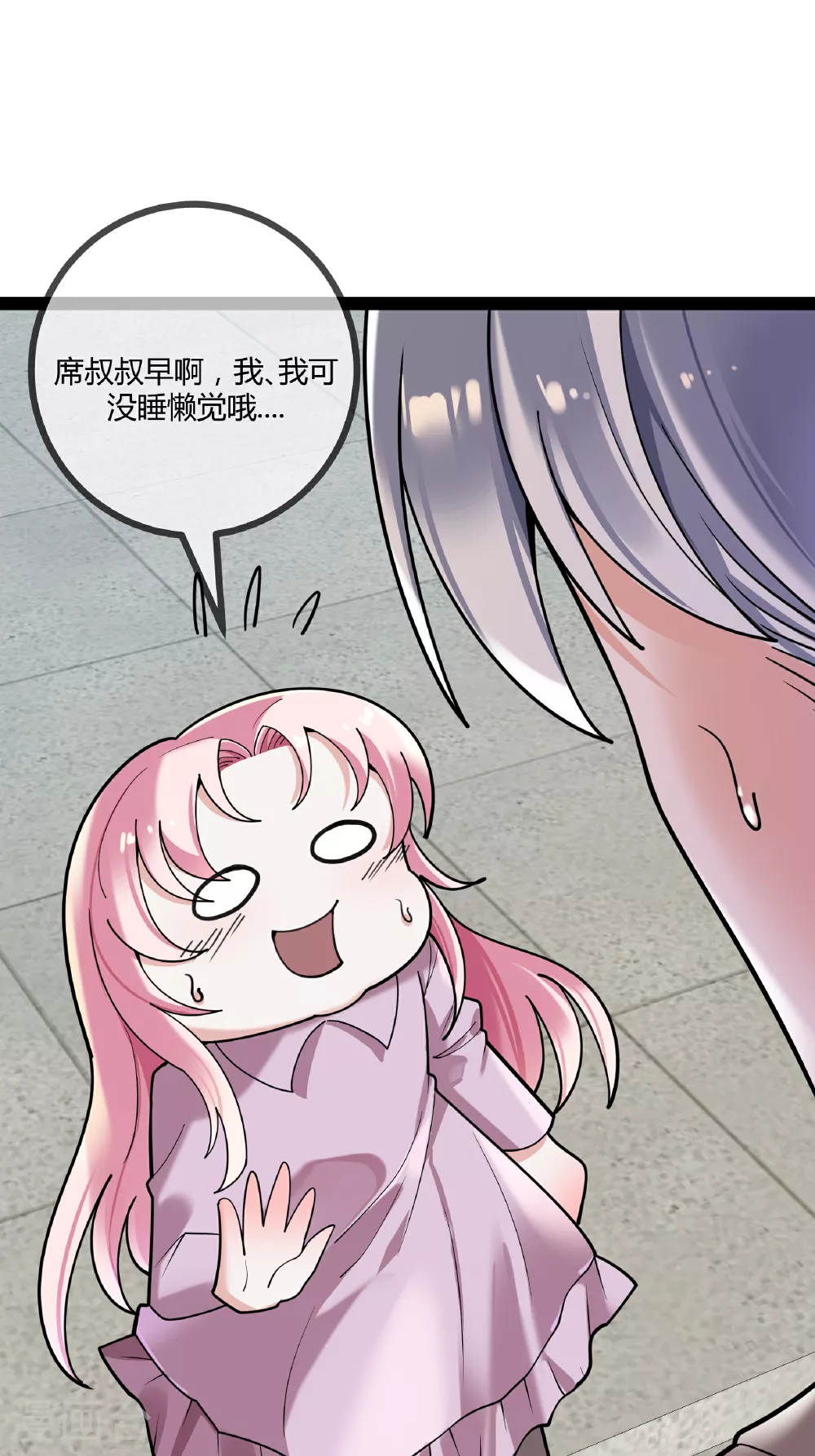 第99话 程甜的黑眼圈23