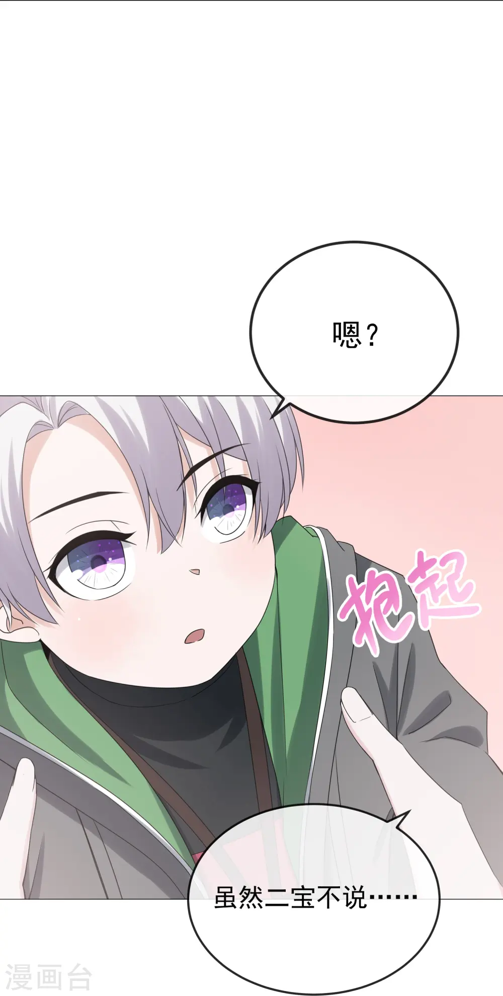 第6话 二宝真是一点也不坦率28