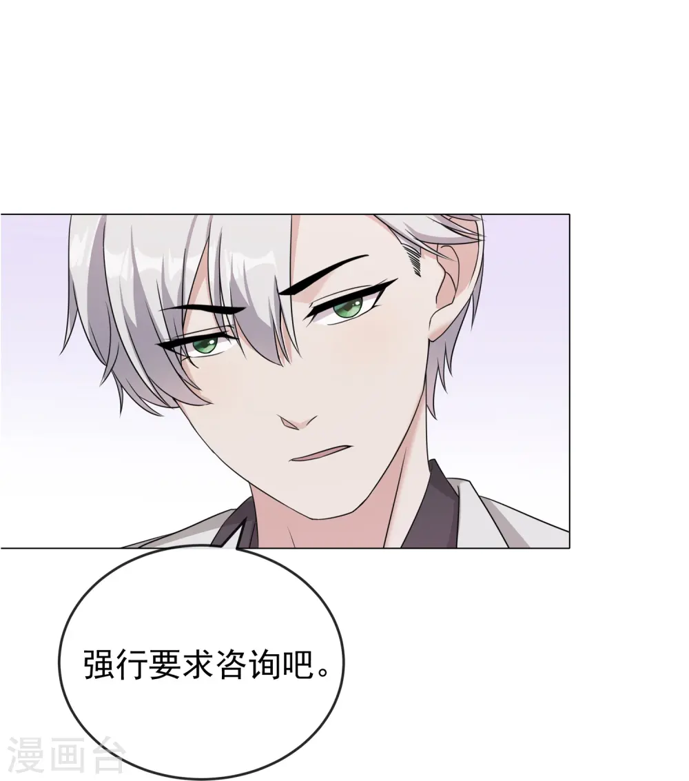 第5话 怎么看都不像心理医生1