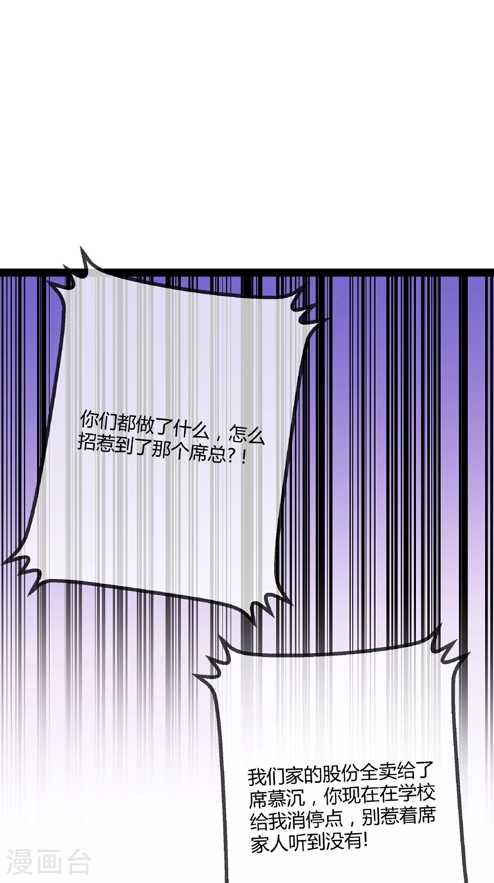 第89话 别惹席家人11