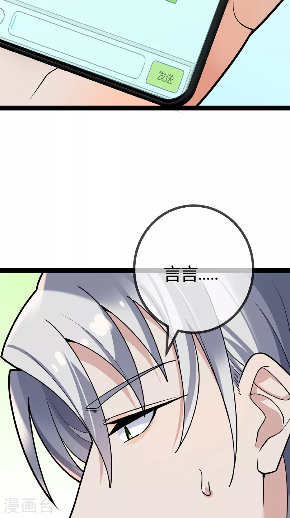 第94话 言言的消息24