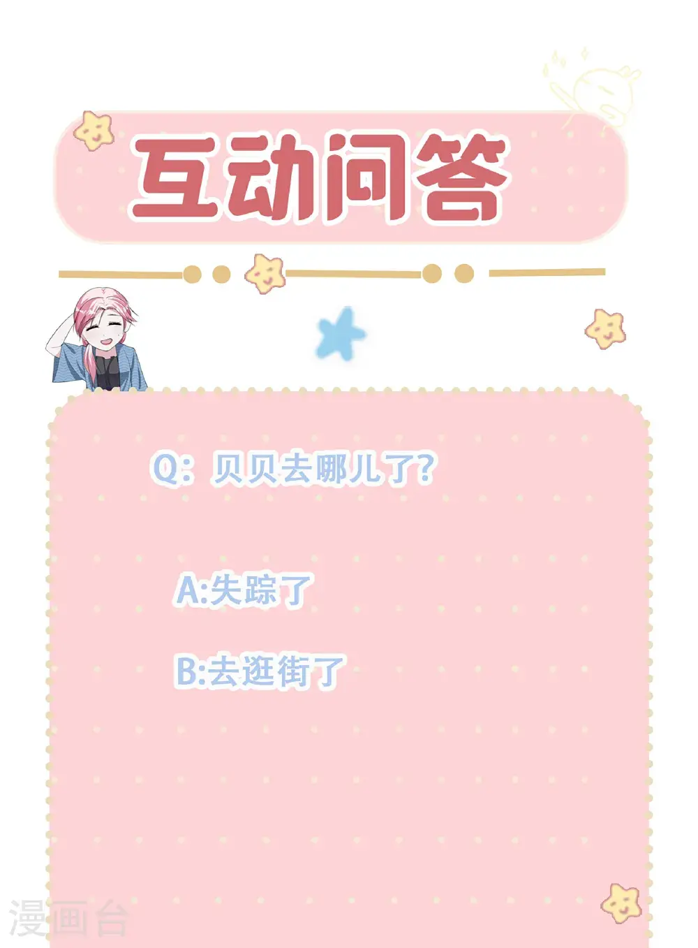 第104话 失踪的贝贝37