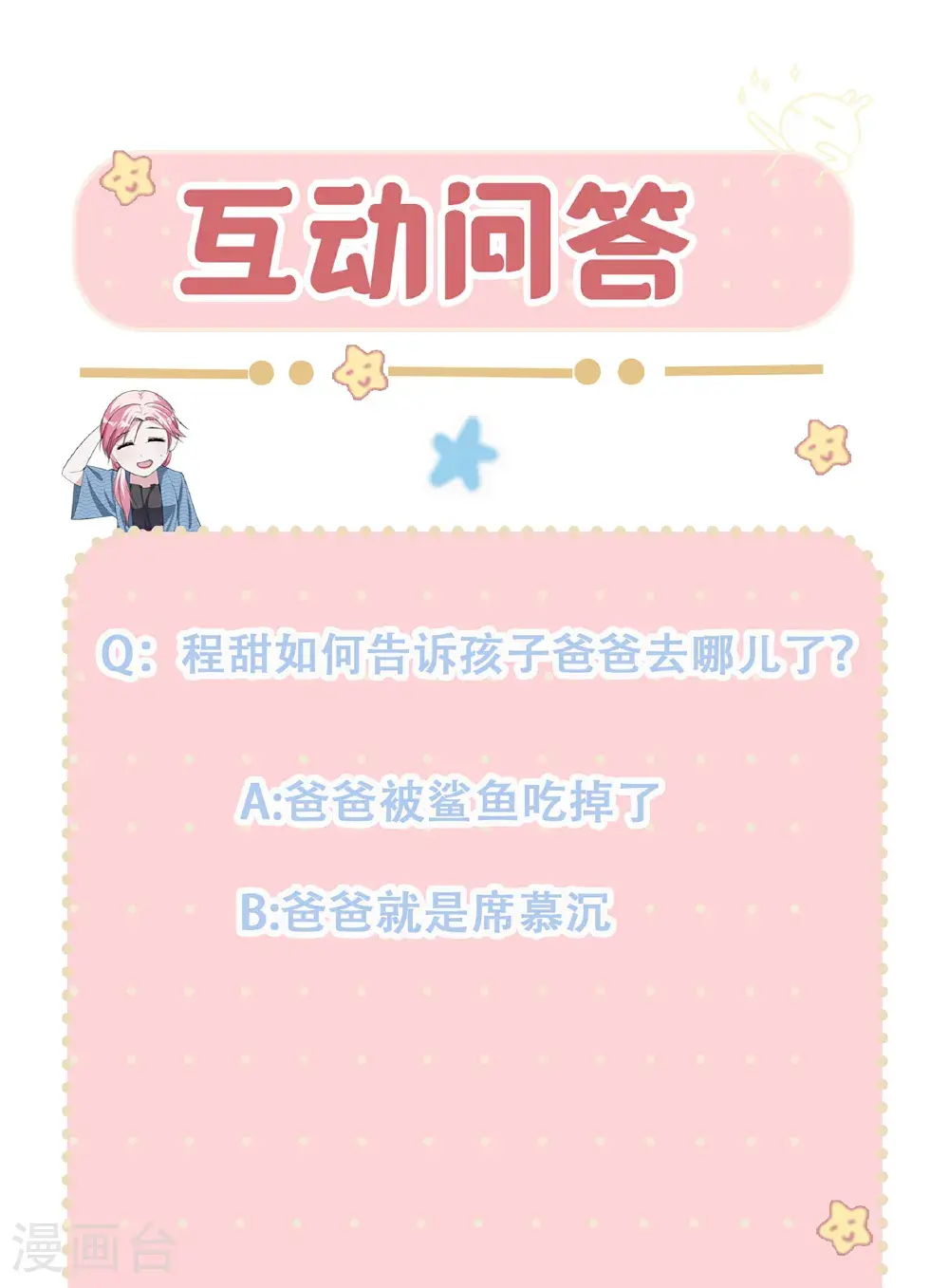 第103话 爸爸去哪了37