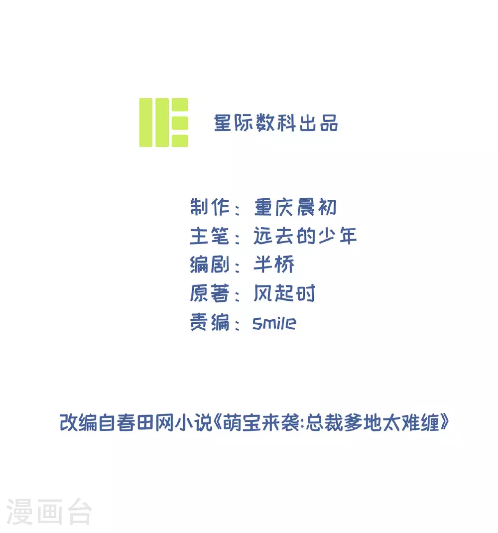 第74话 萌宝们的舞台1