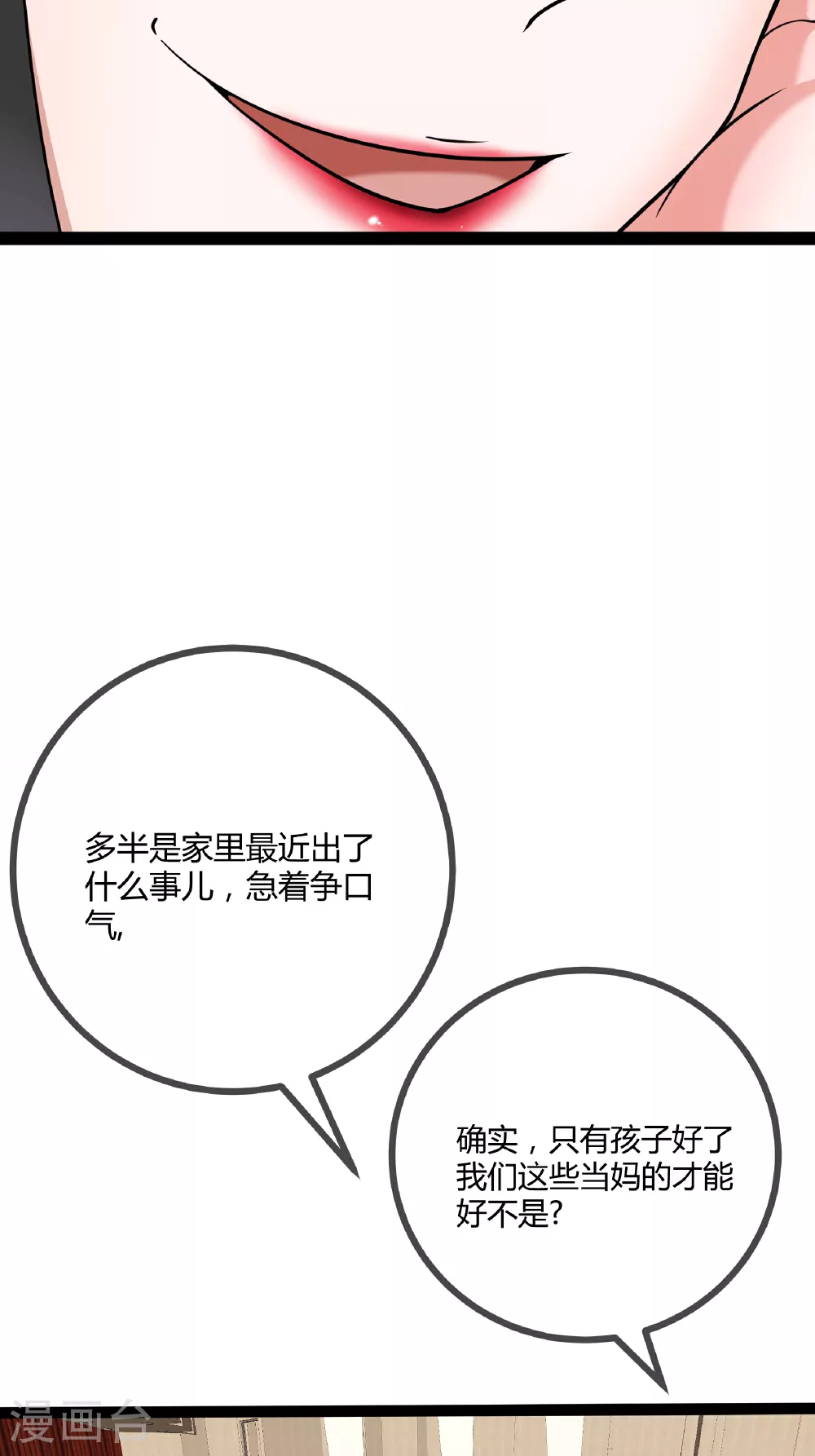 第79话 说的没错！11