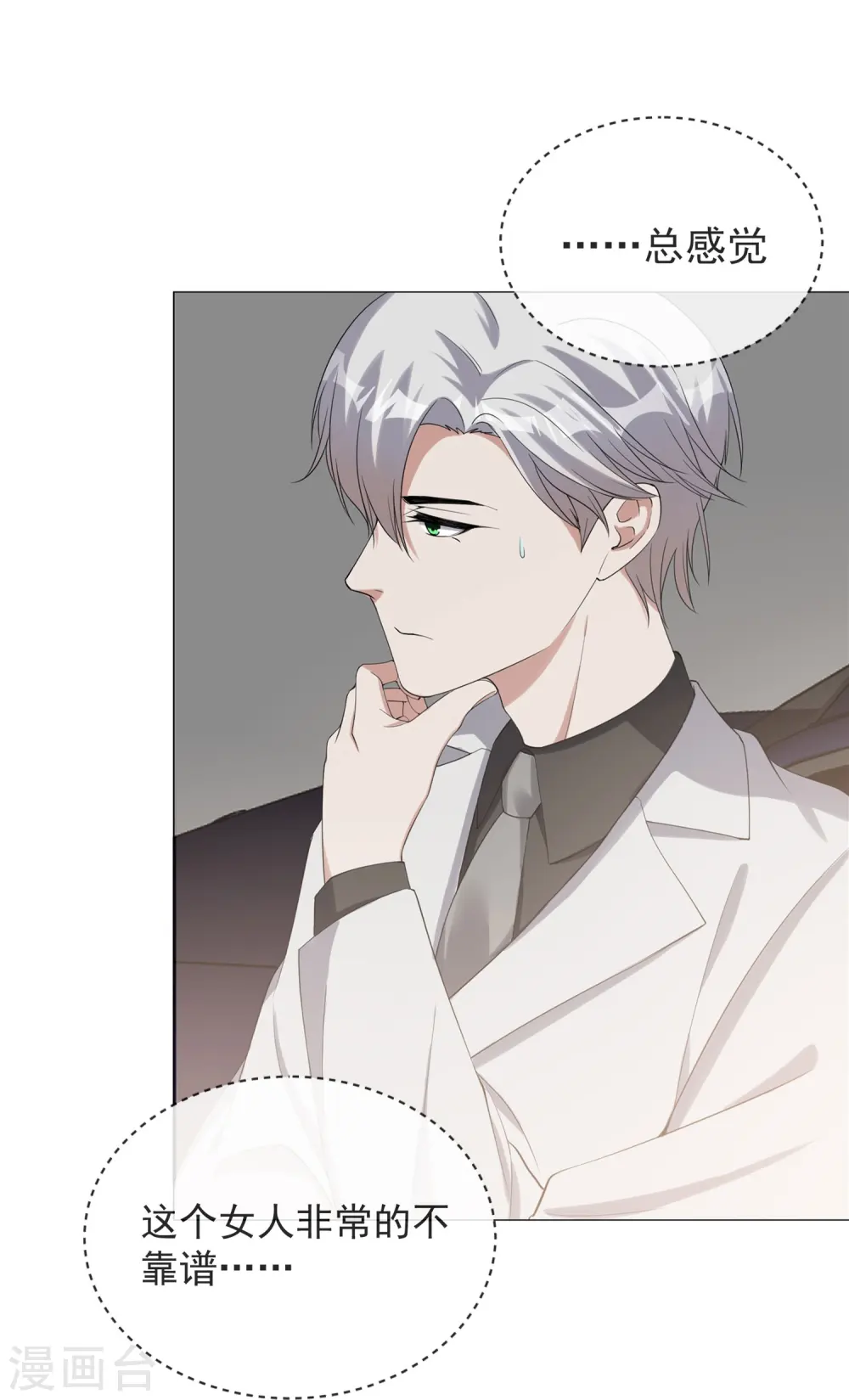 第5话 怎么看都不像心理医生9