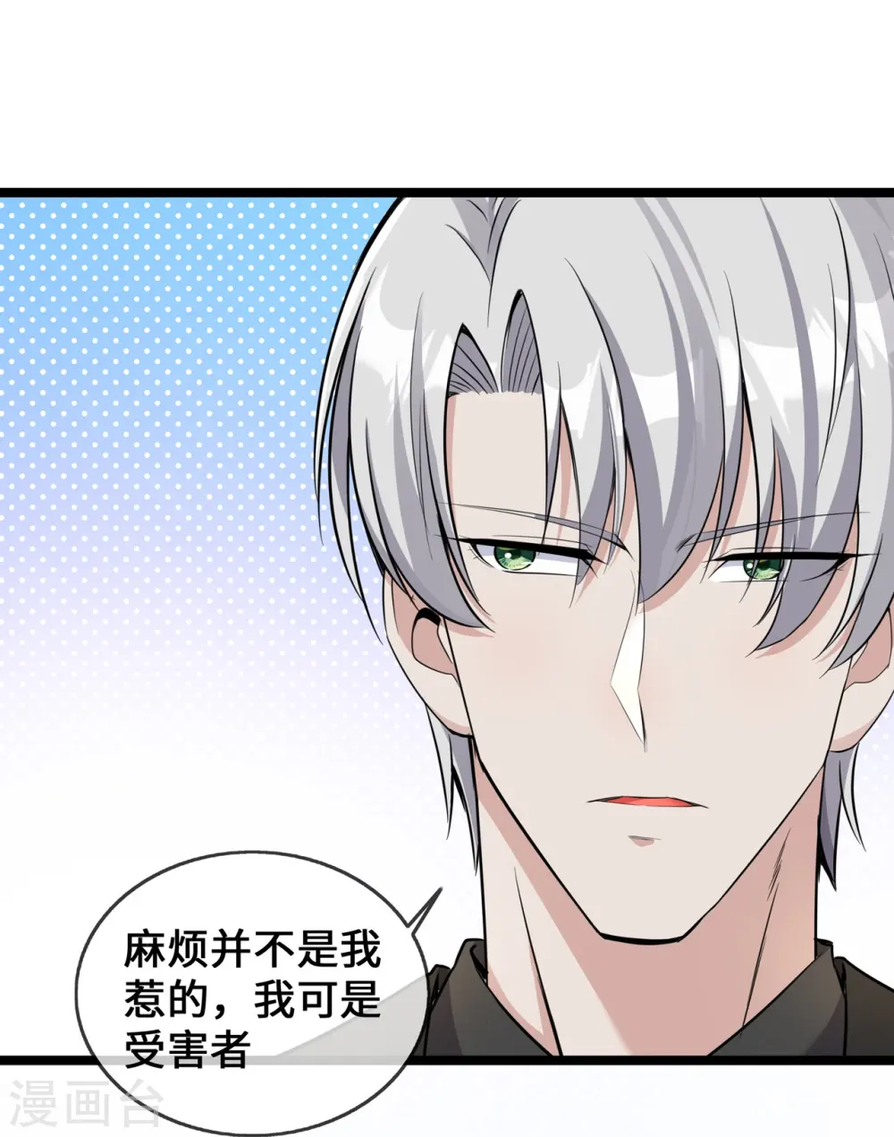 第34话 别找我麻烦13