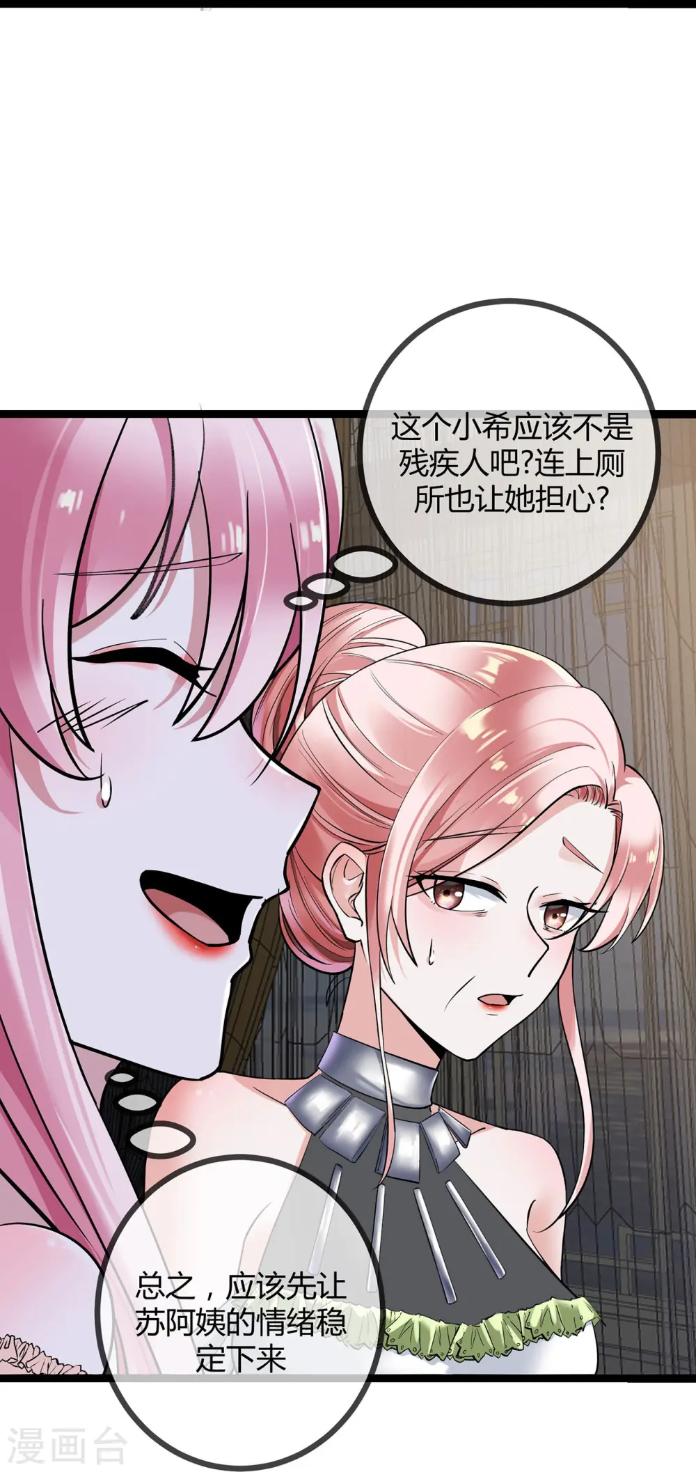 第72话 失忆的苏阿姨14