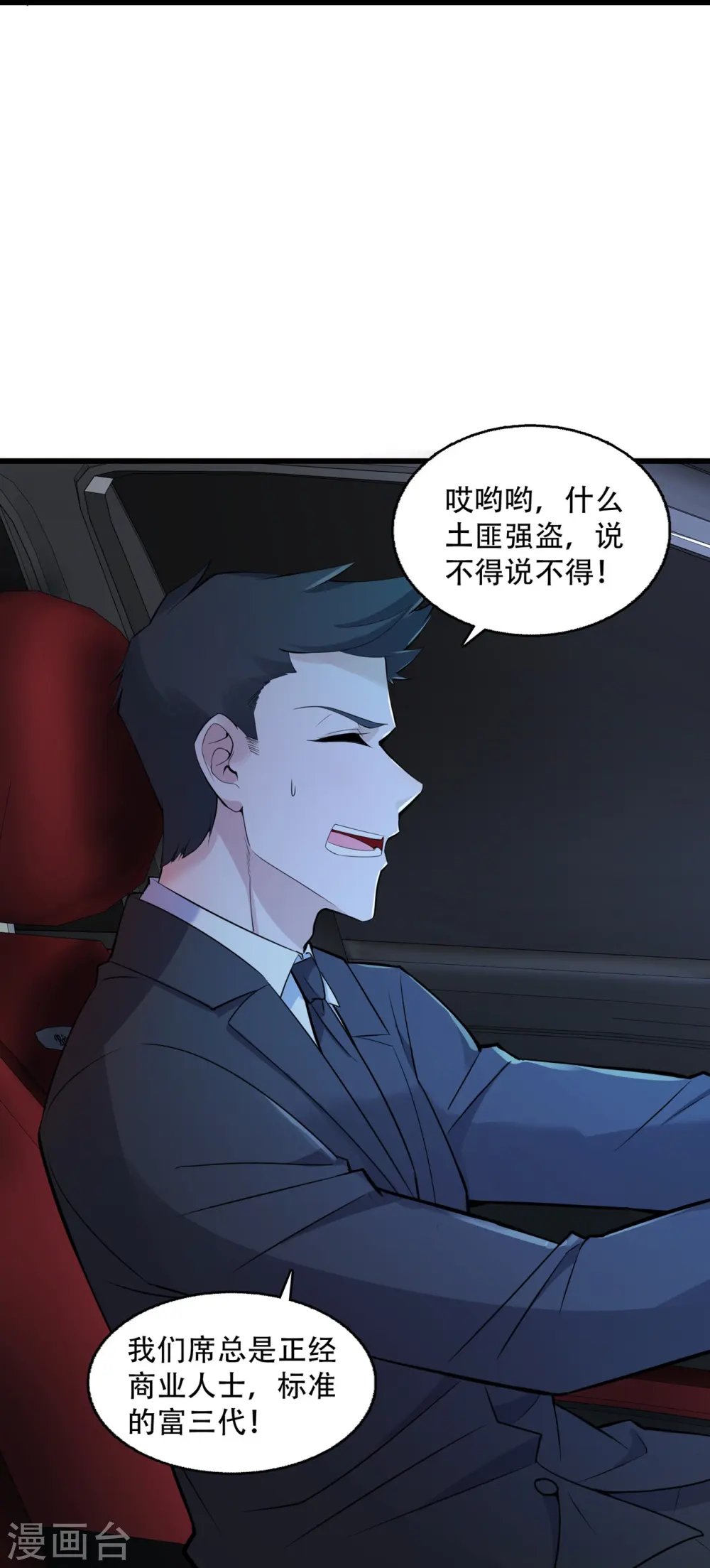 第19话 他们竟是这种关系！16