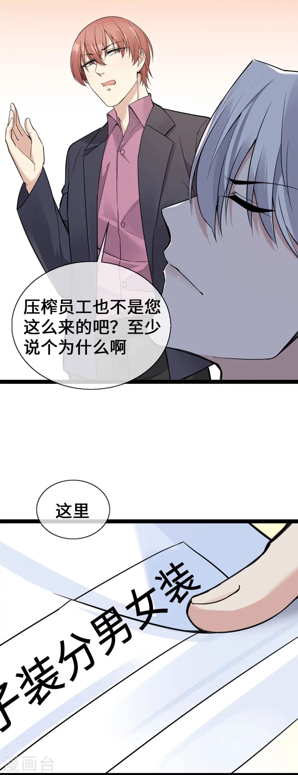 第50话 那不是顾晓晓吗！5