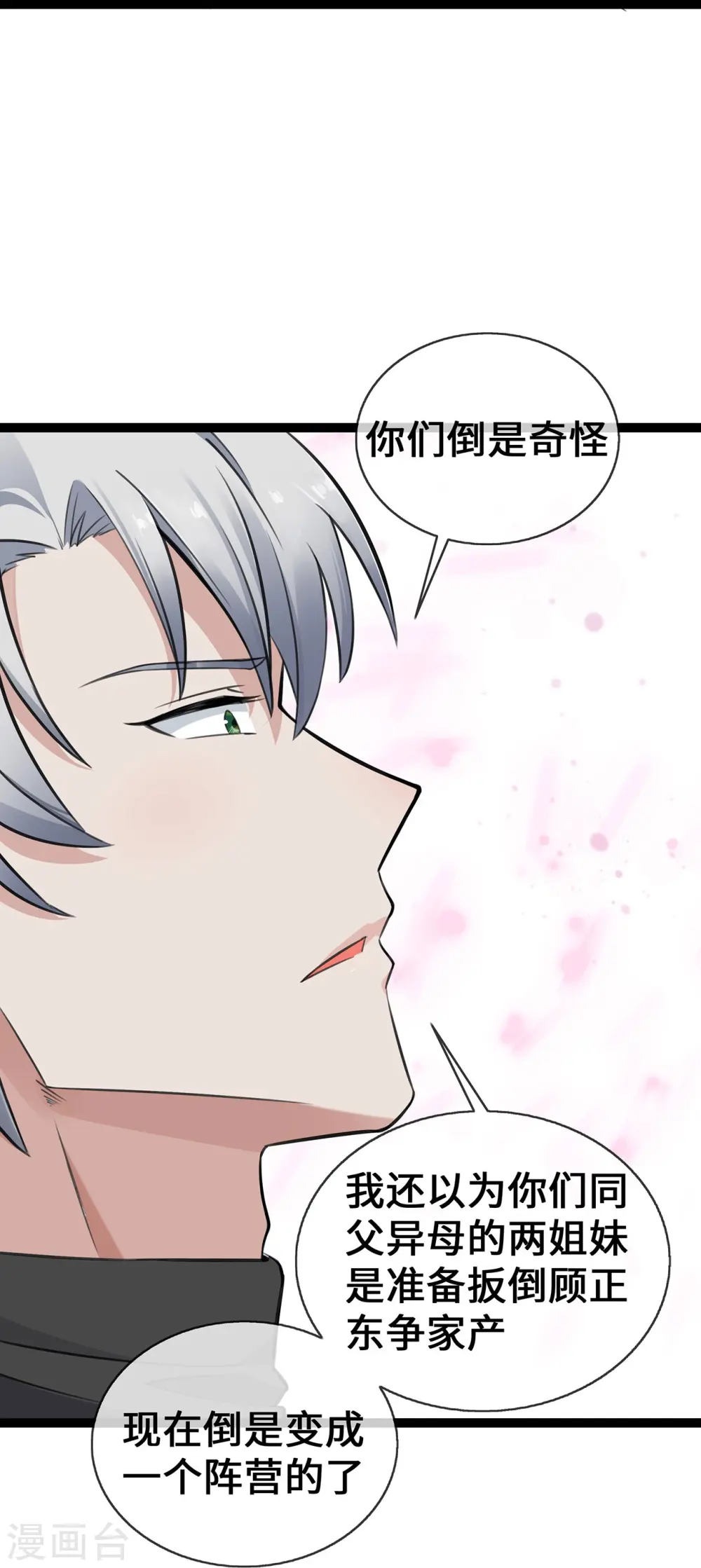 第51话 叮咚~谁来了24