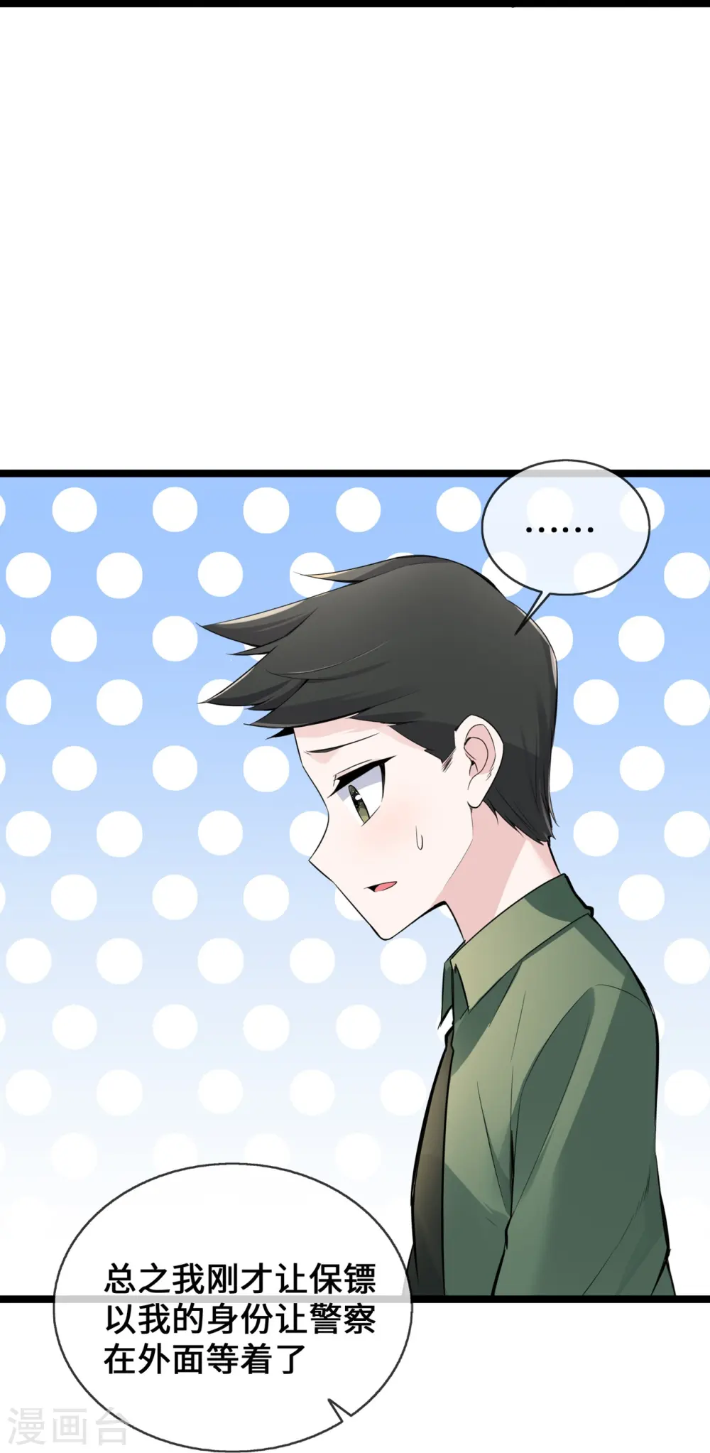 第33话 刀子嘴豆腐心10