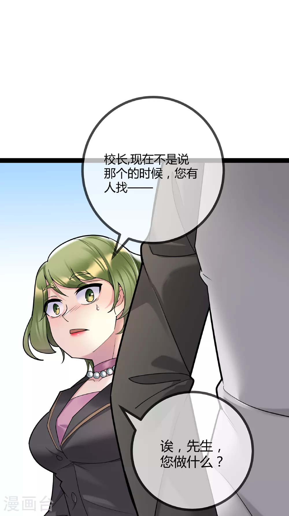 第80话 艾特斯高校长室9
